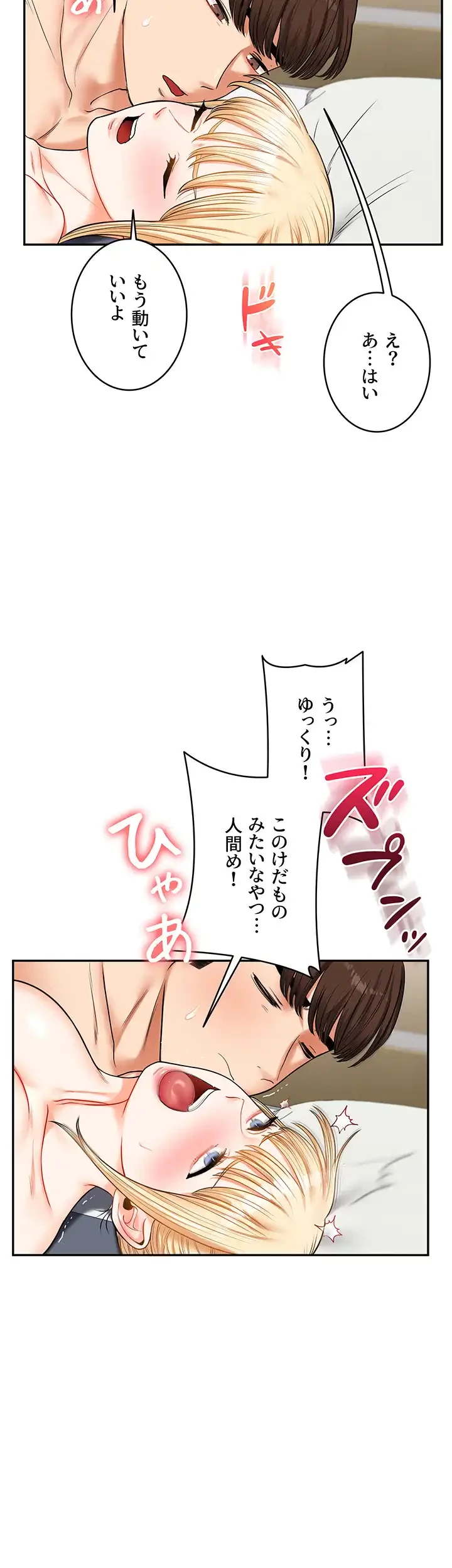 逆転大学性活 第31話 - 42