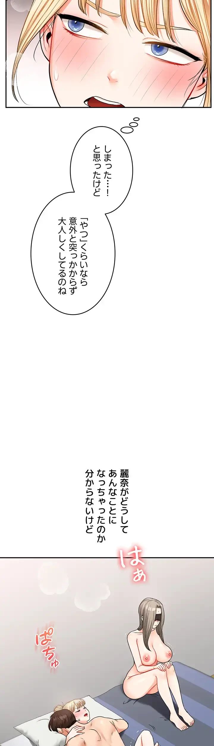 逆転大学性活 第31話 - 44