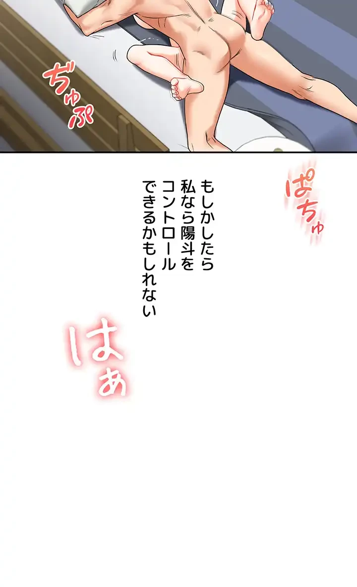 逆転大学性活 第31話 - 45