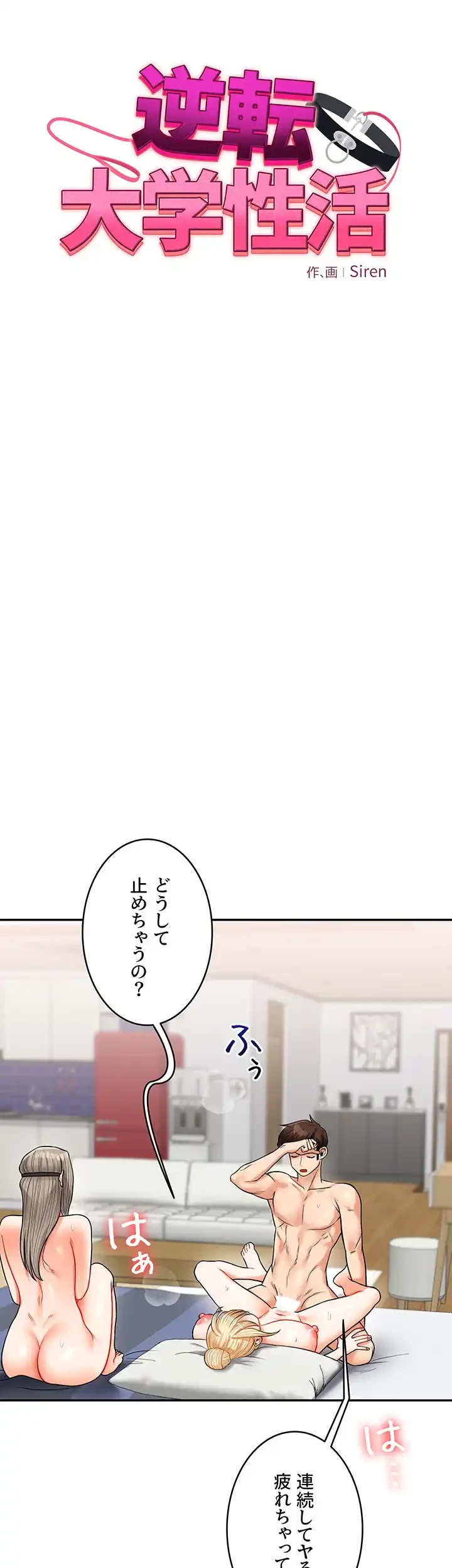 逆転大学性活 第32話 - 5