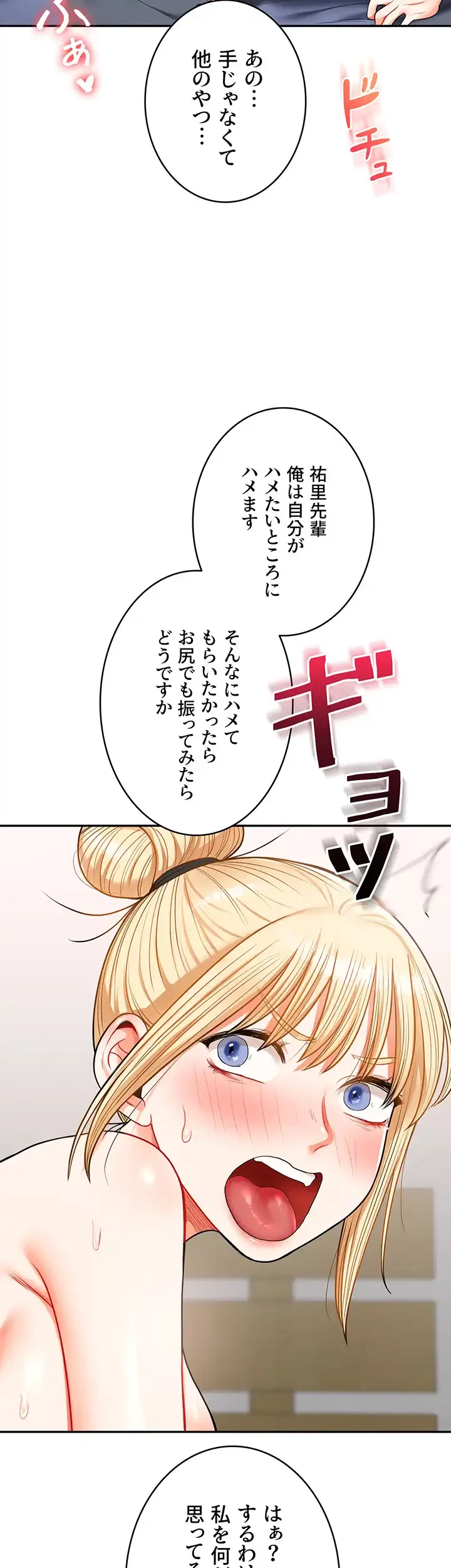 逆転大学性活 第32話 - 33