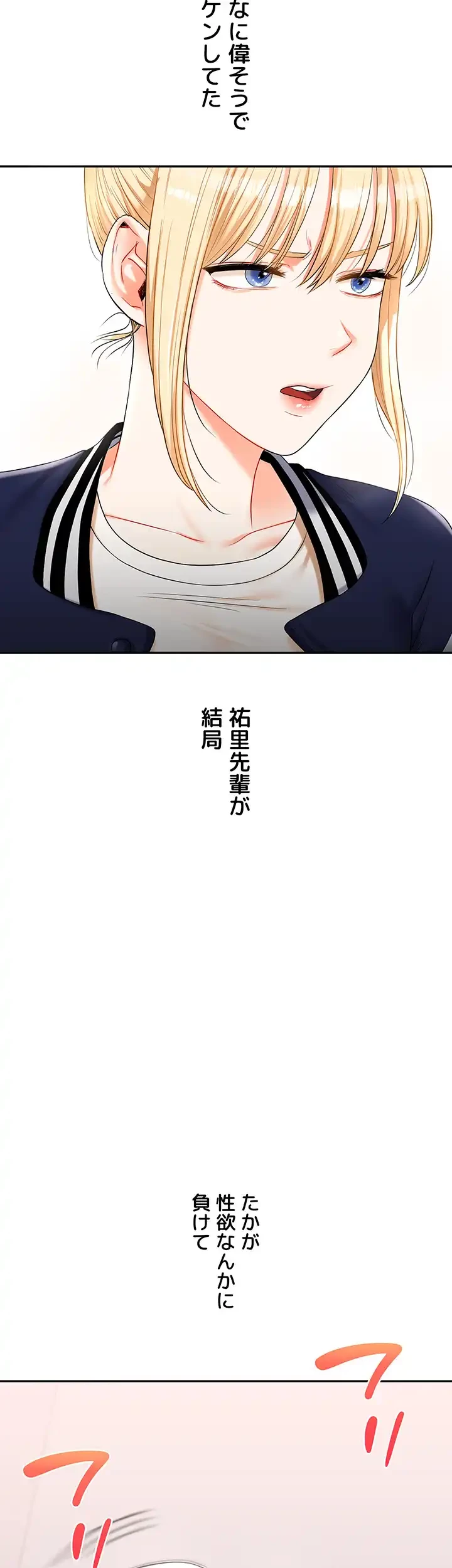 逆転大学性活 第32話 - 43