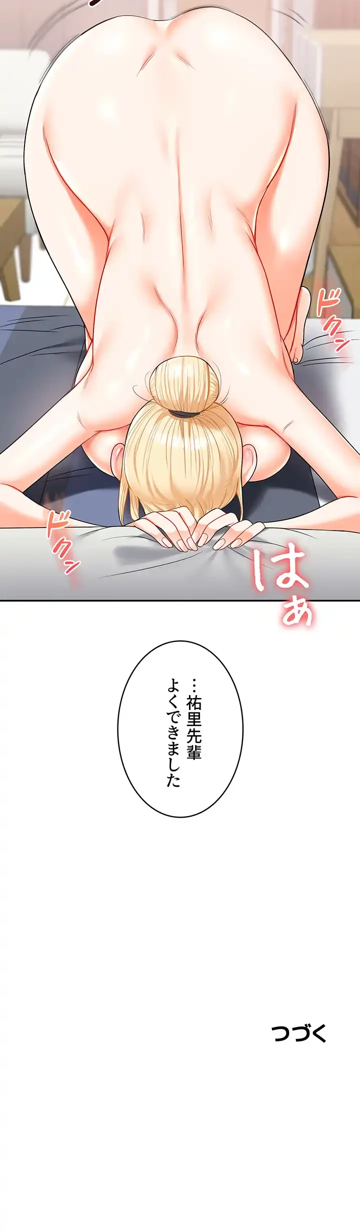 逆転大学性活 第32話 - 45