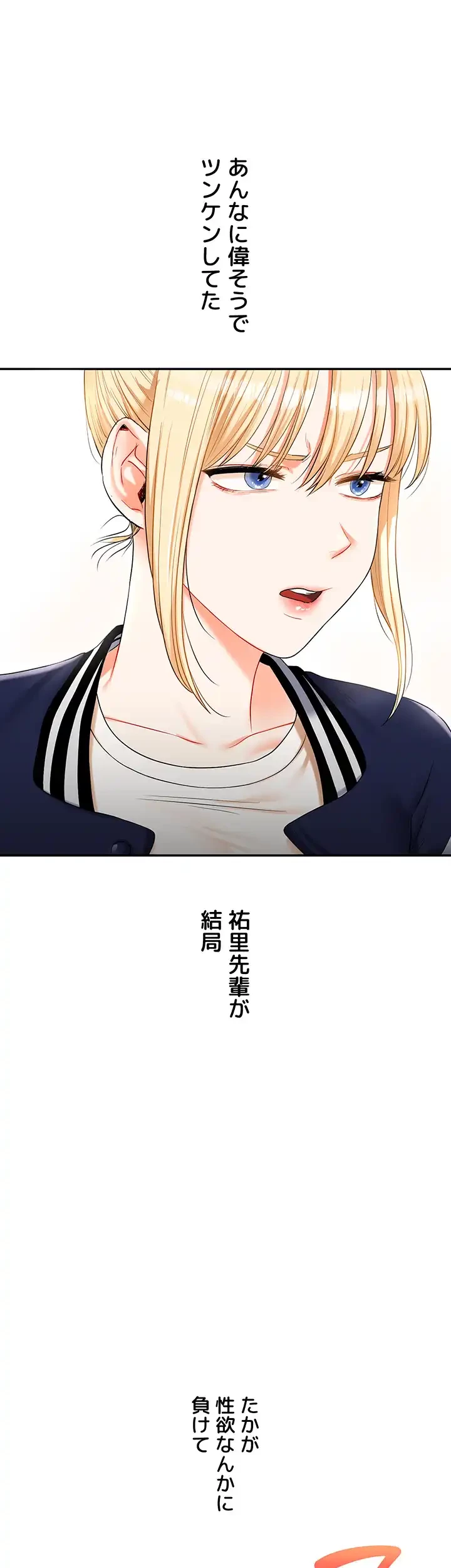 逆転大学性活 第33話 - 2