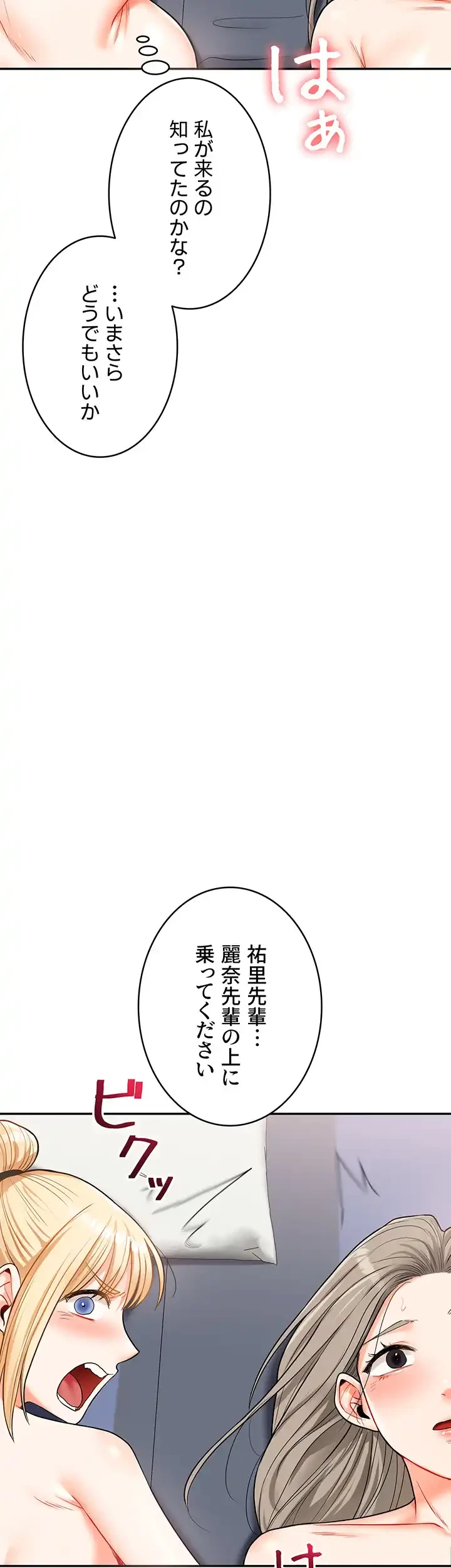 逆転大学性活 第33話 - 38