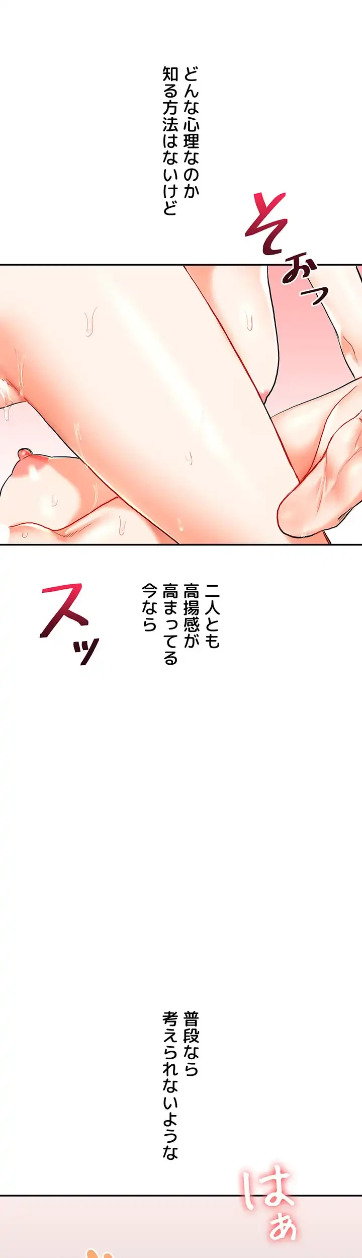 逆転大学性活 第34話 - 3