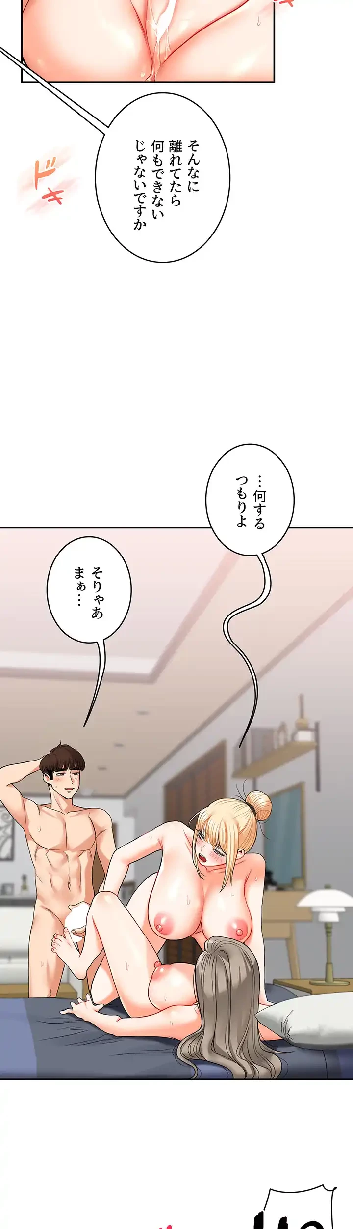 逆転大学性活 第34話 - 7