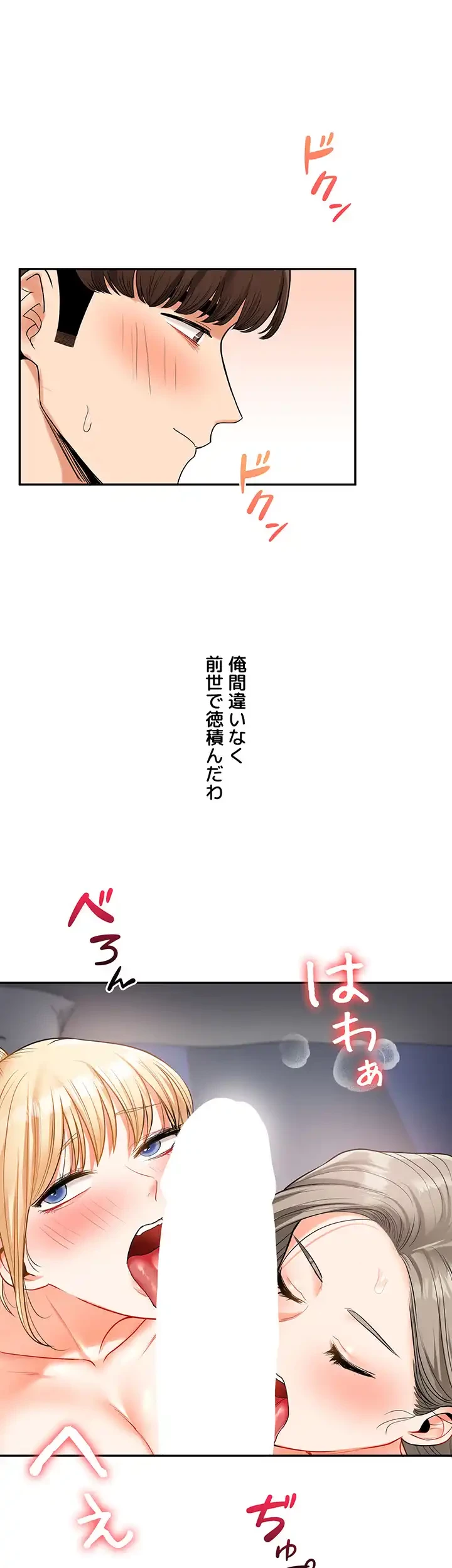 逆転大学性活 第34話 - 31