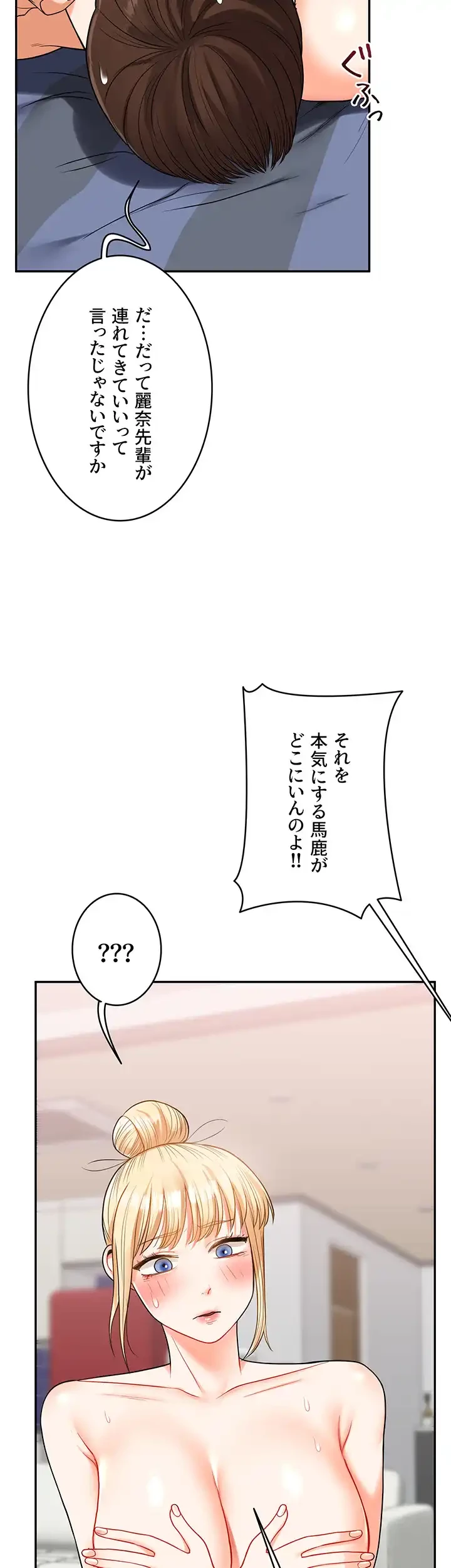 逆転大学性活 第34話 - 38