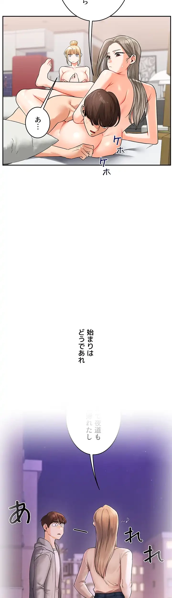 逆転大学性活 第35話 - 9