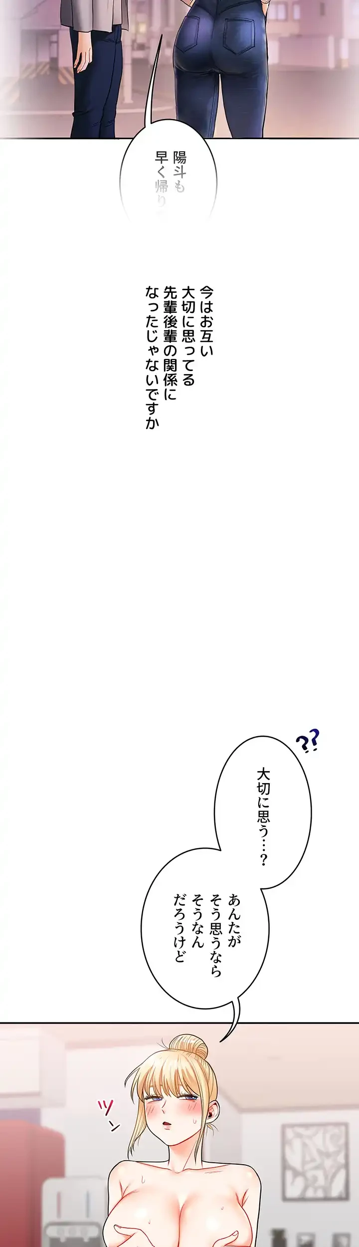 逆転大学性活 第35話 - 10