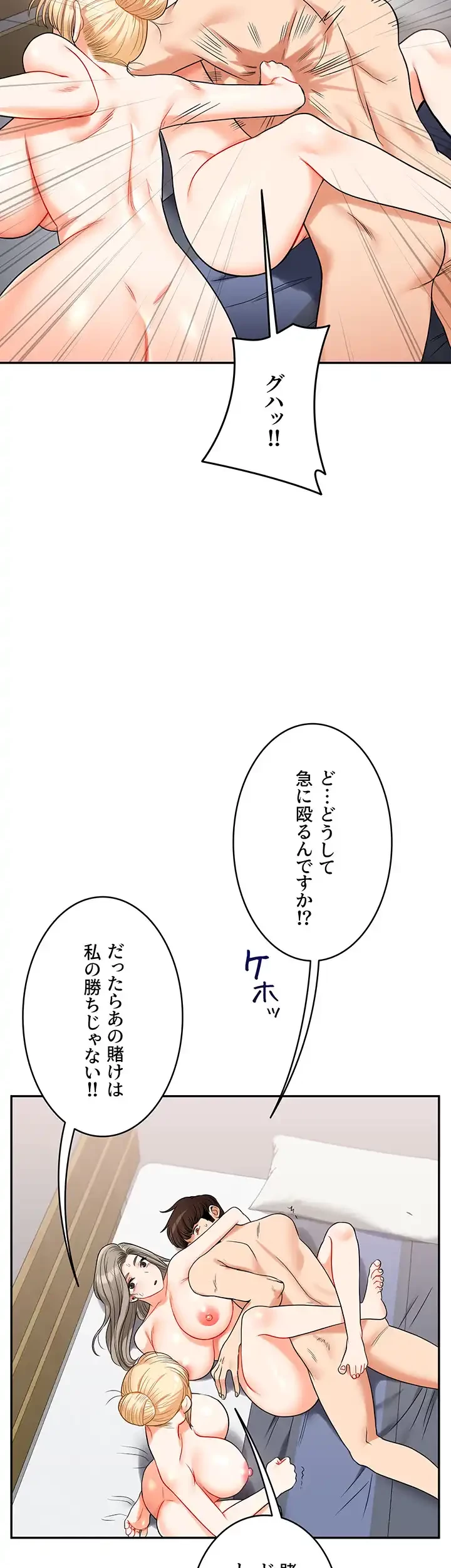 逆転大学性活 第35話 - 14