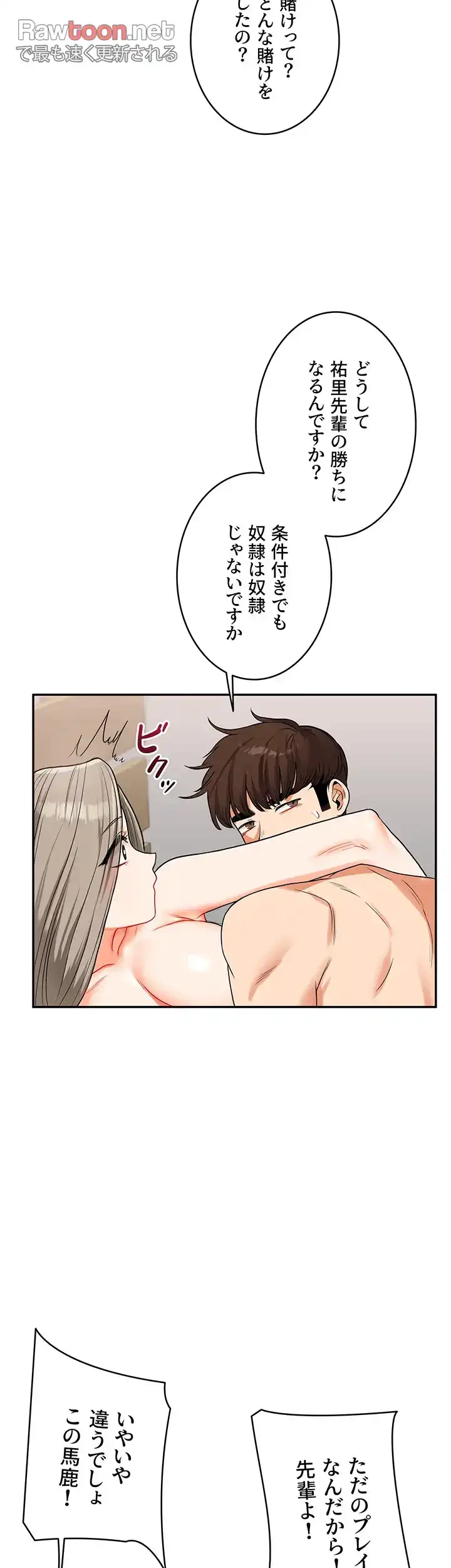 逆転大学性活 第35話 - 15