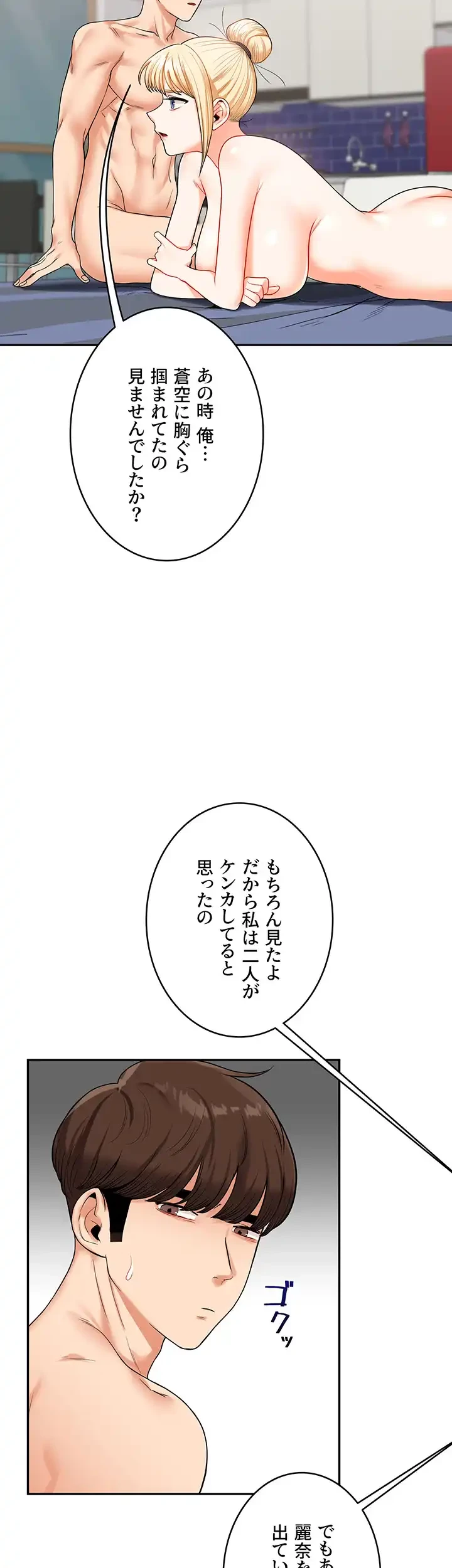 逆転大学性活 第35話 - 32