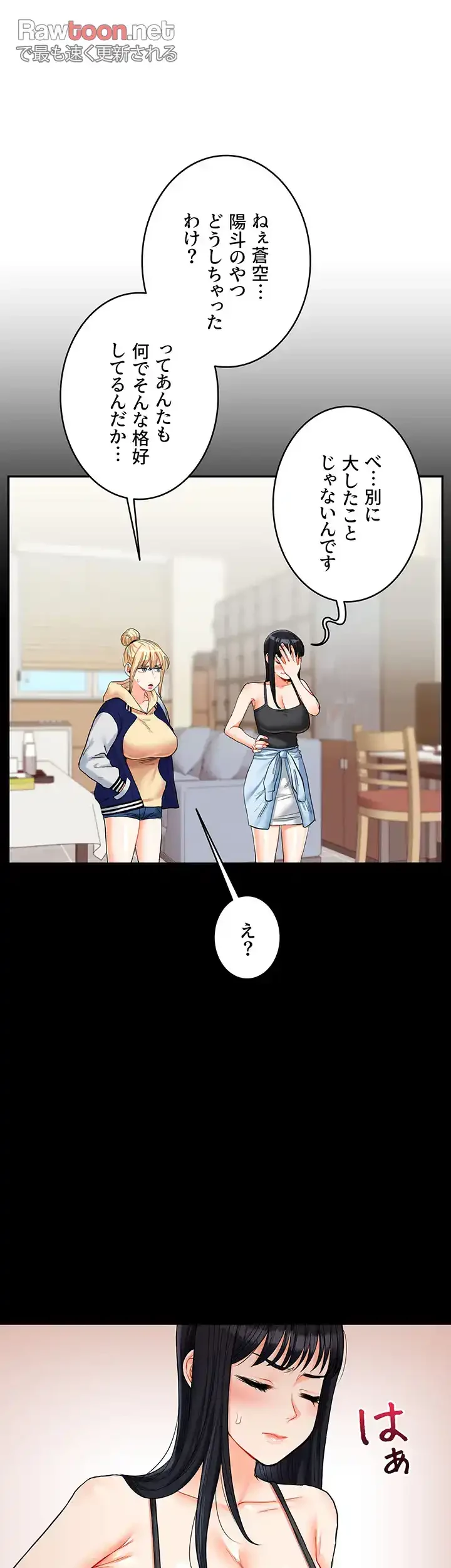 逆転大学性活 第35話 - 34