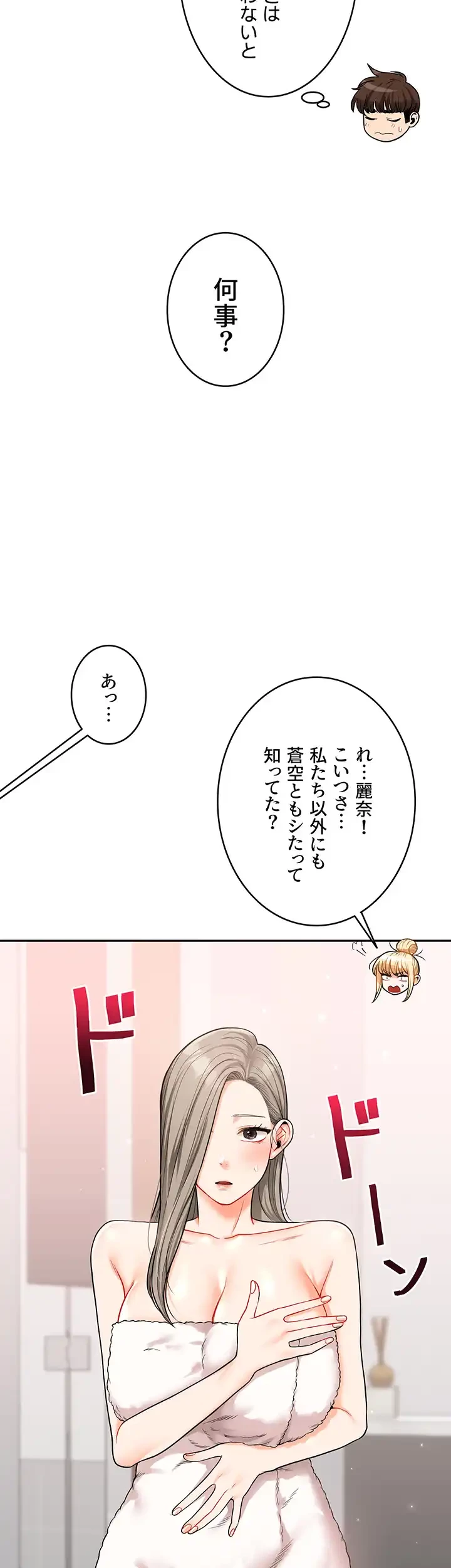 逆転大学性活 第35話 - 41