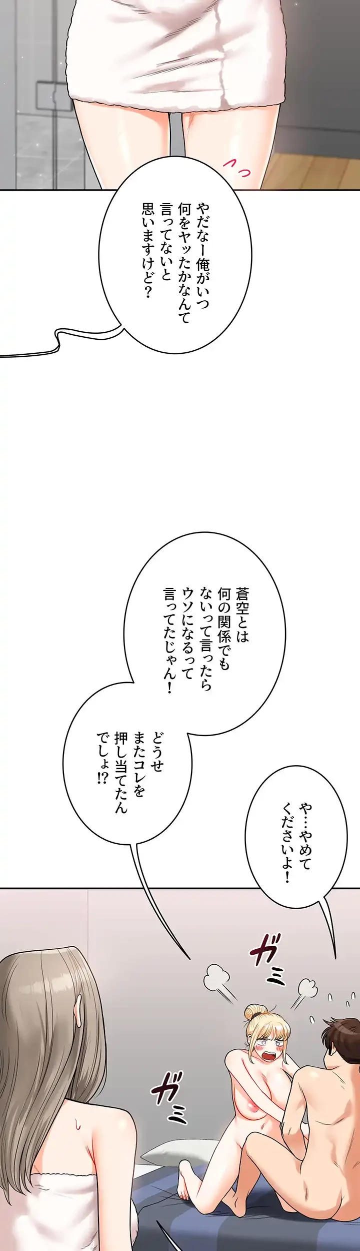 逆転大学性活 第35話 - 42