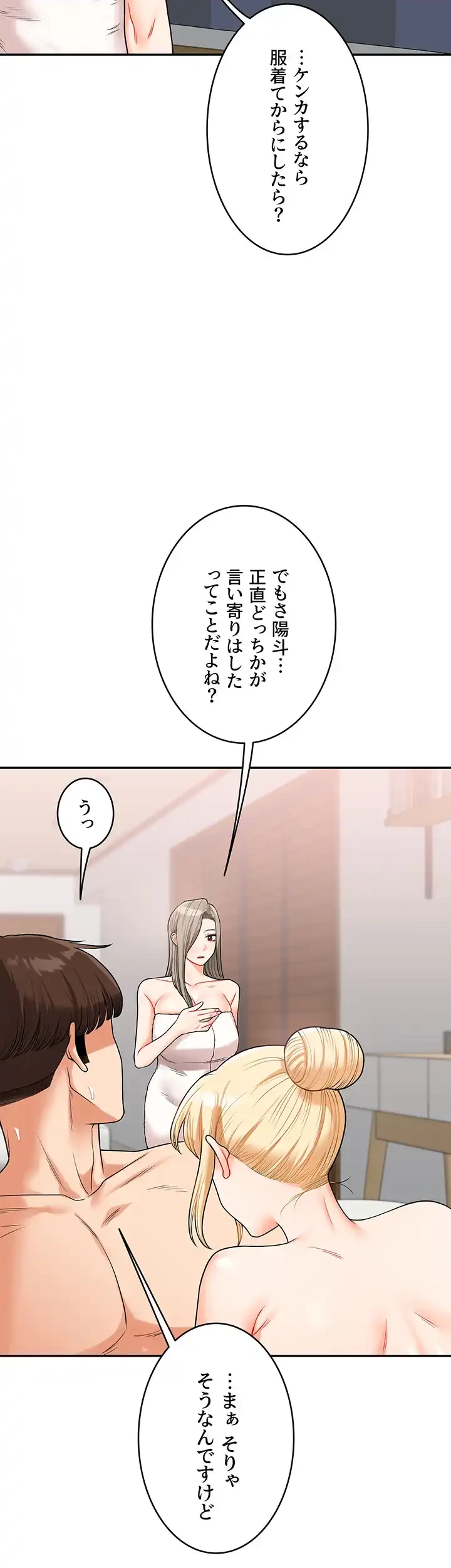 逆転大学性活 第35話 - 43
