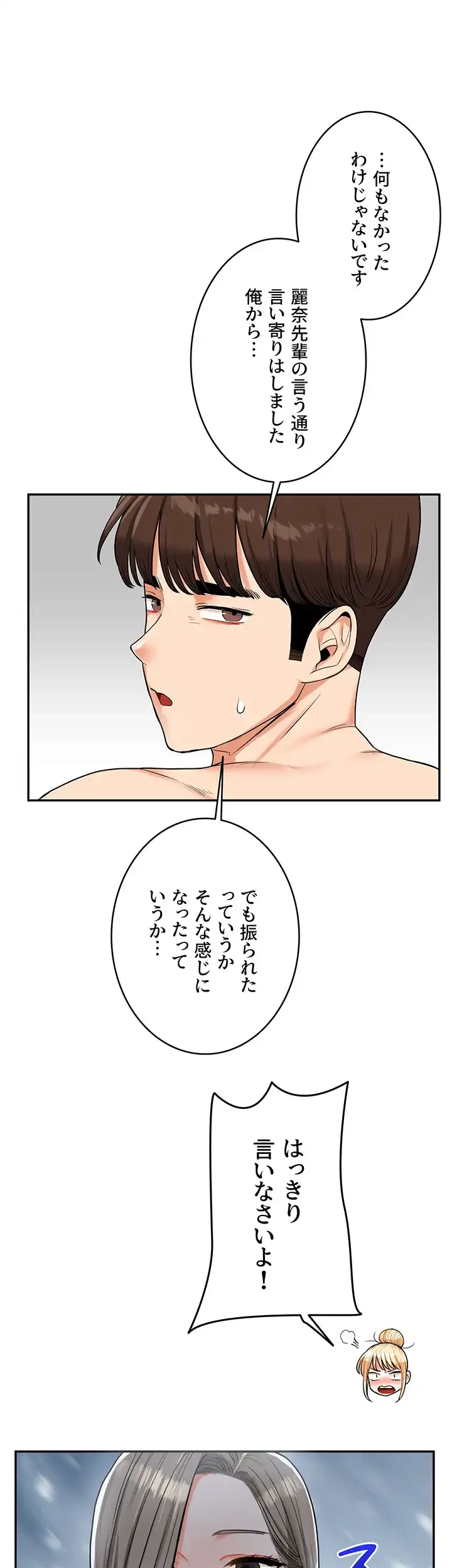 逆転大学性活 第35話 - 45