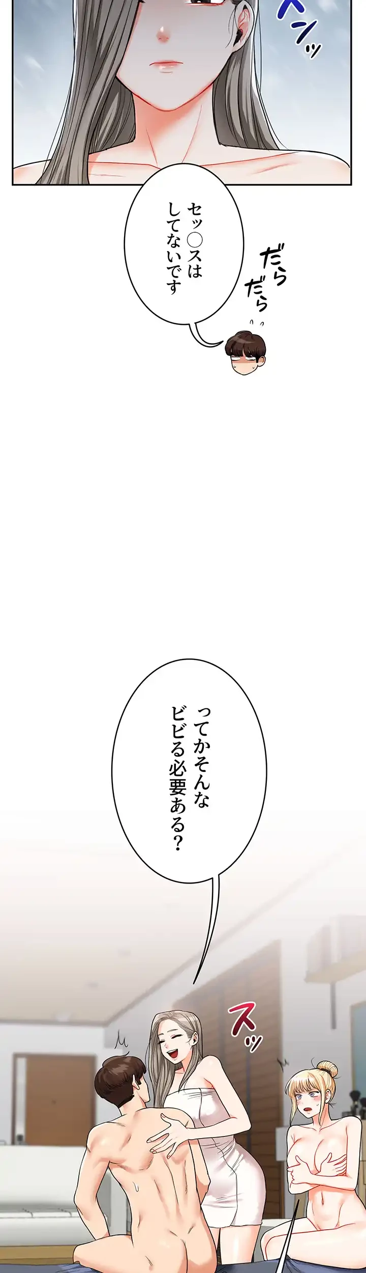 逆転大学性活 第35話 - 46