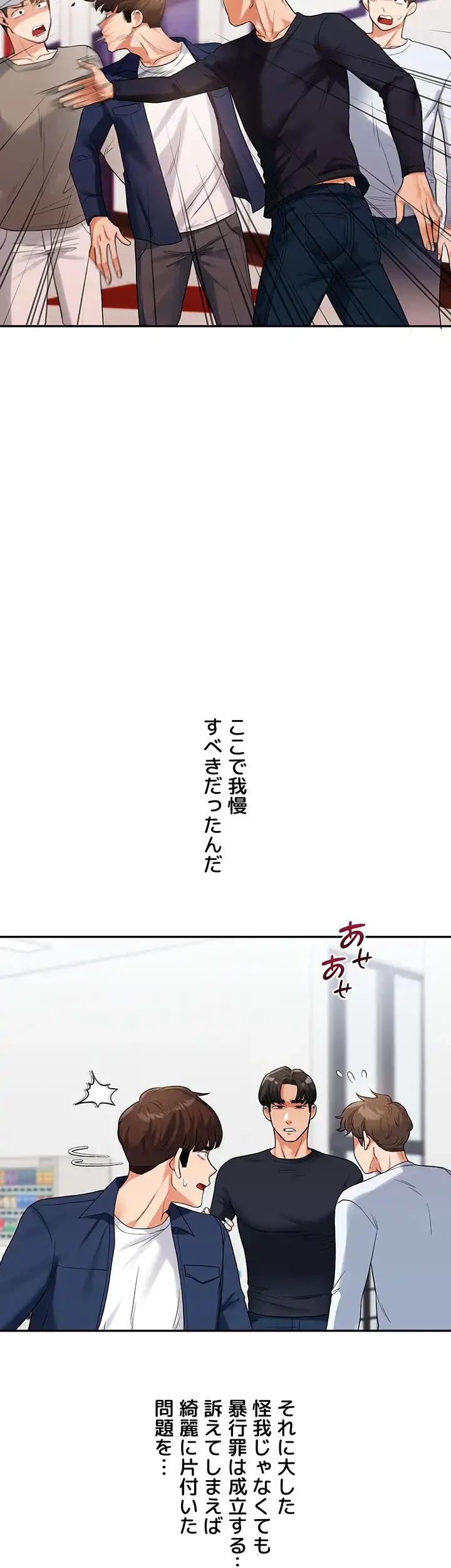 逆転大学性活 第37話 - 3
