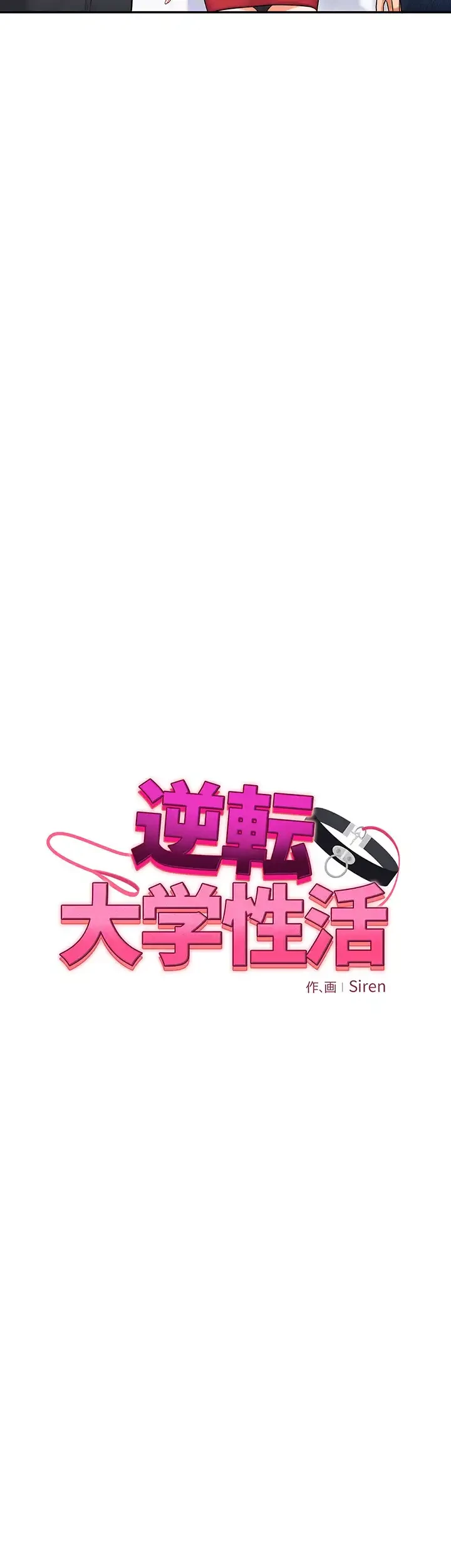 逆転大学性活 第37話 - 5
