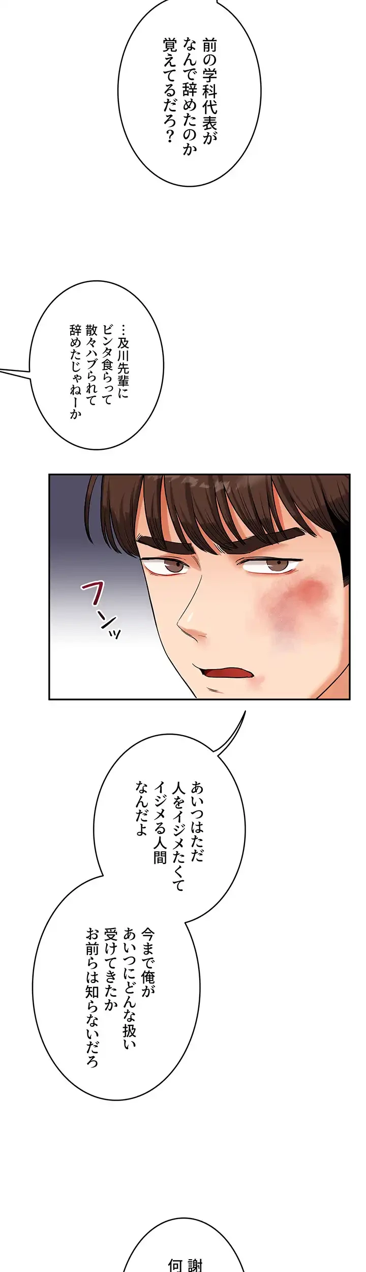 逆転大学性活 第37話 - 9