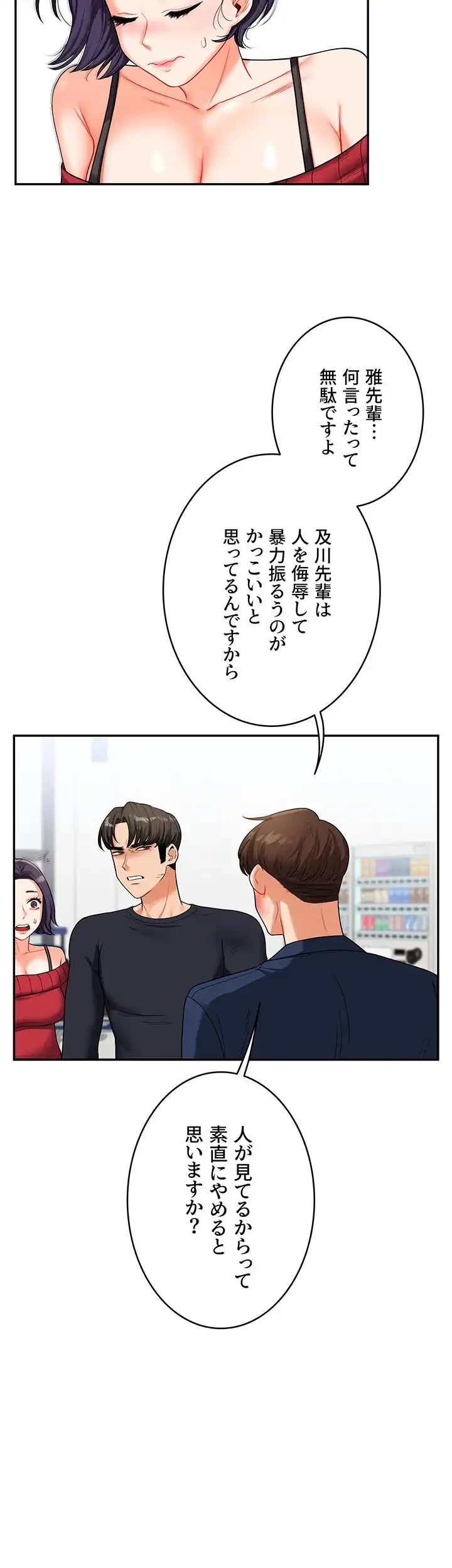 逆転大学性活 第37話 - 11