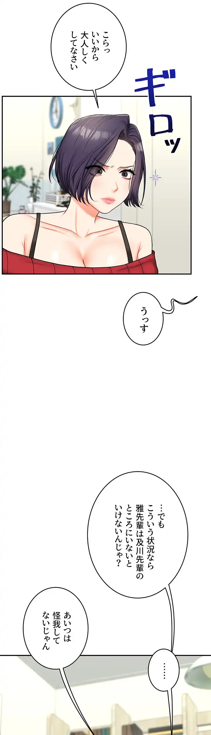 逆転大学性活 第37話 - 24