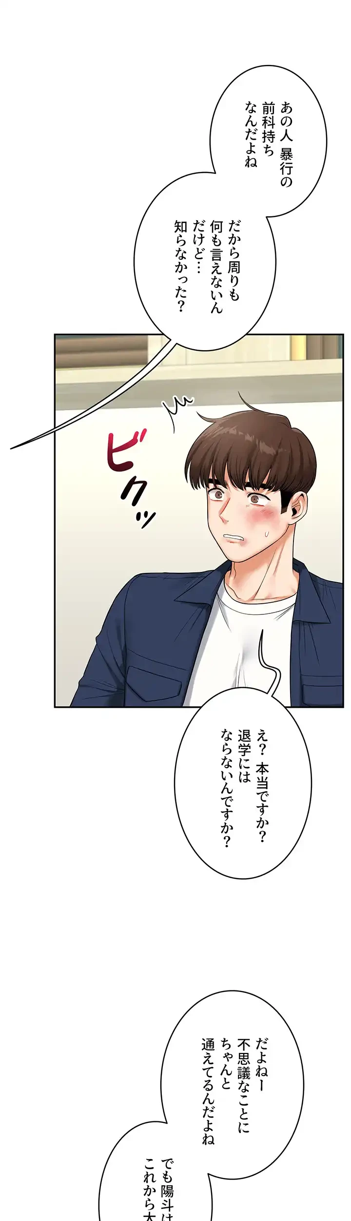 逆転大学性活 第37話 - 29