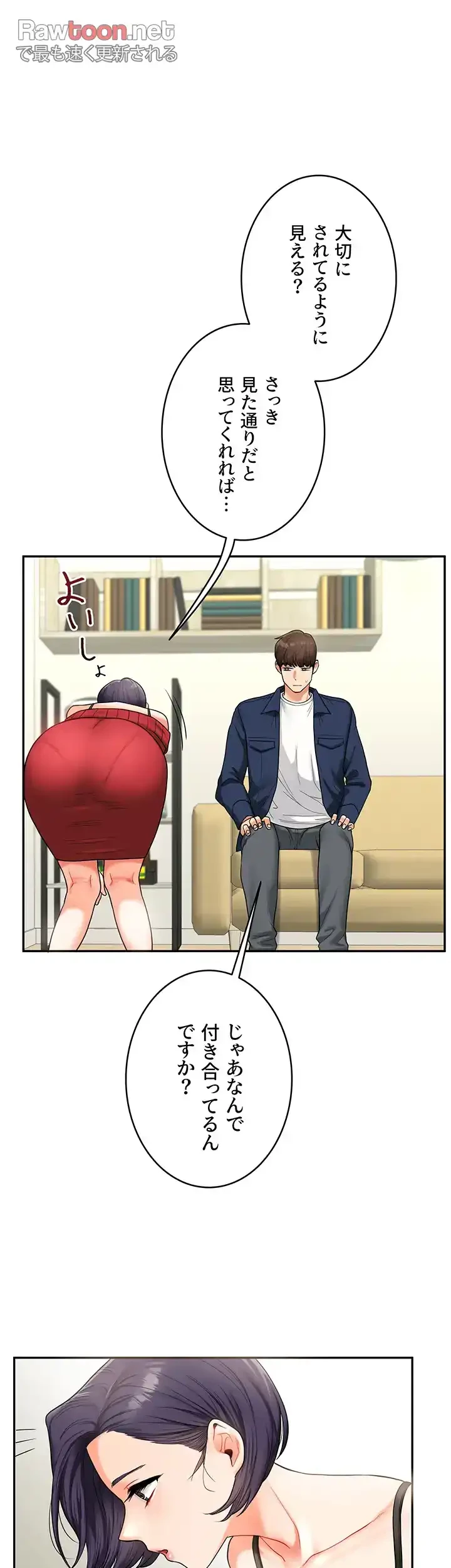 逆転大学性活 第37話 - 34