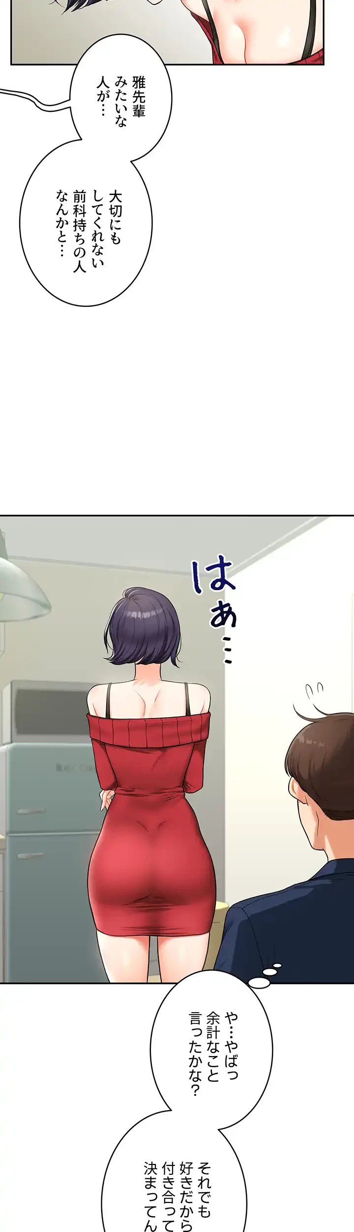 逆転大学性活 第37話 - 35