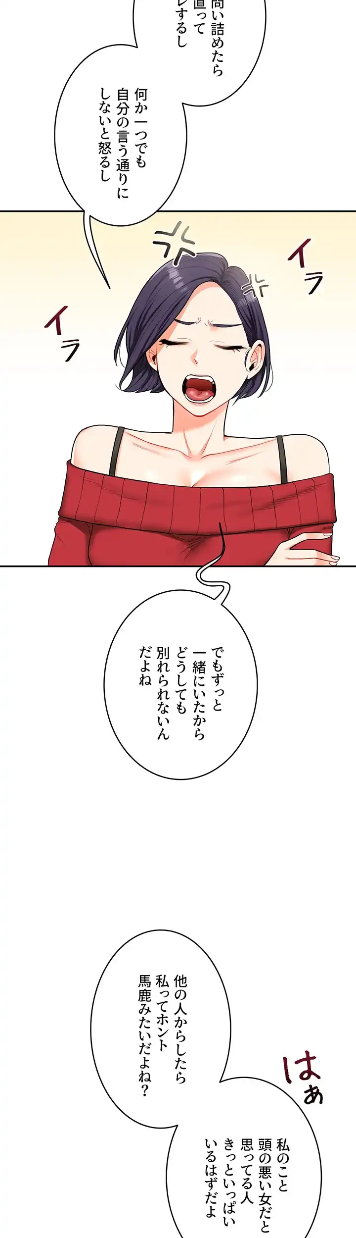 逆転大学性活 第38話 - 2