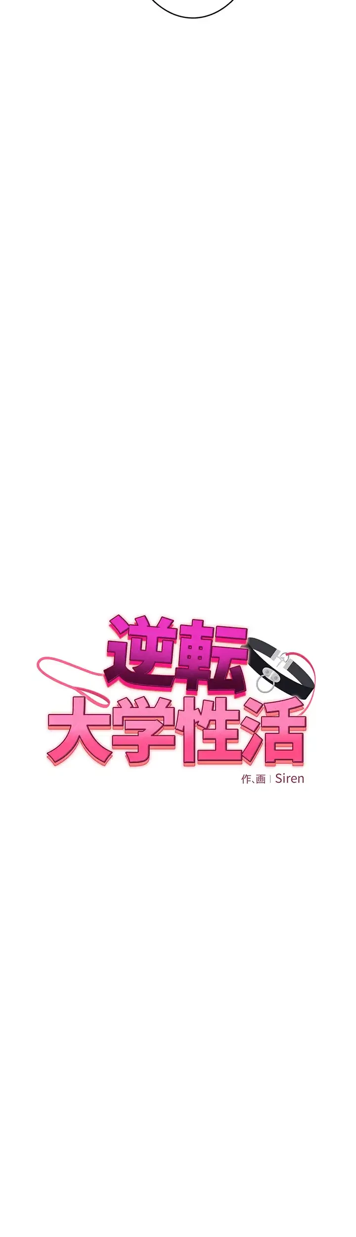 逆転大学性活 第38話 - 5