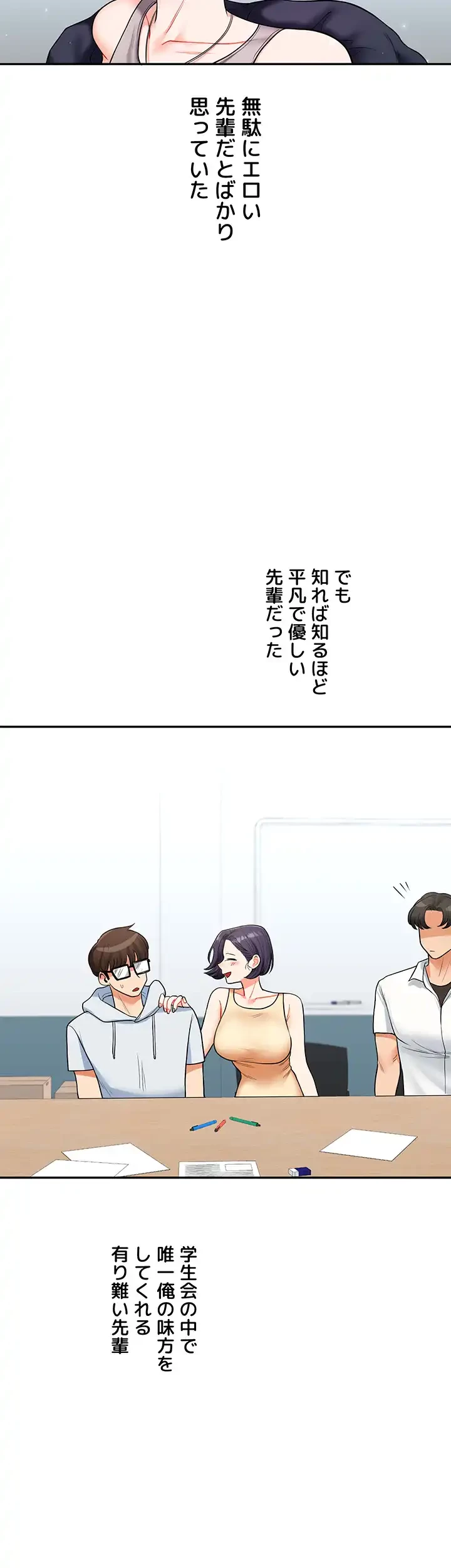 逆転大学性活 第38話 - 10