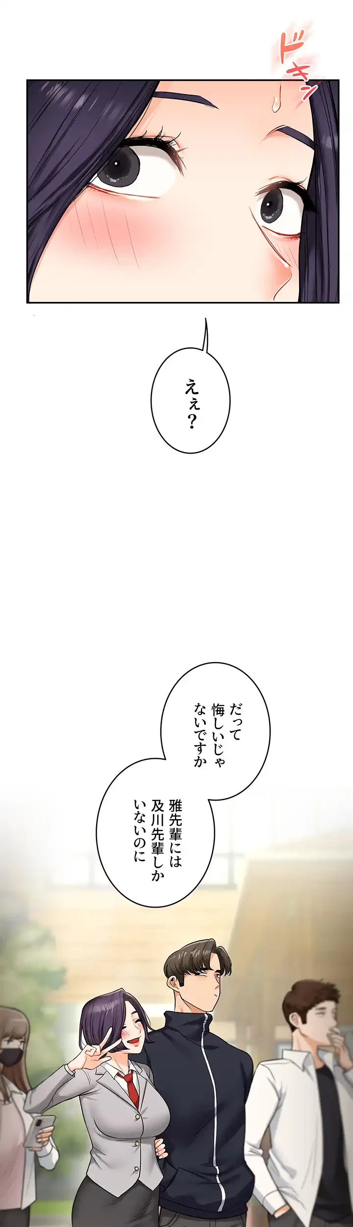 逆転大学性活 第38話 - 14