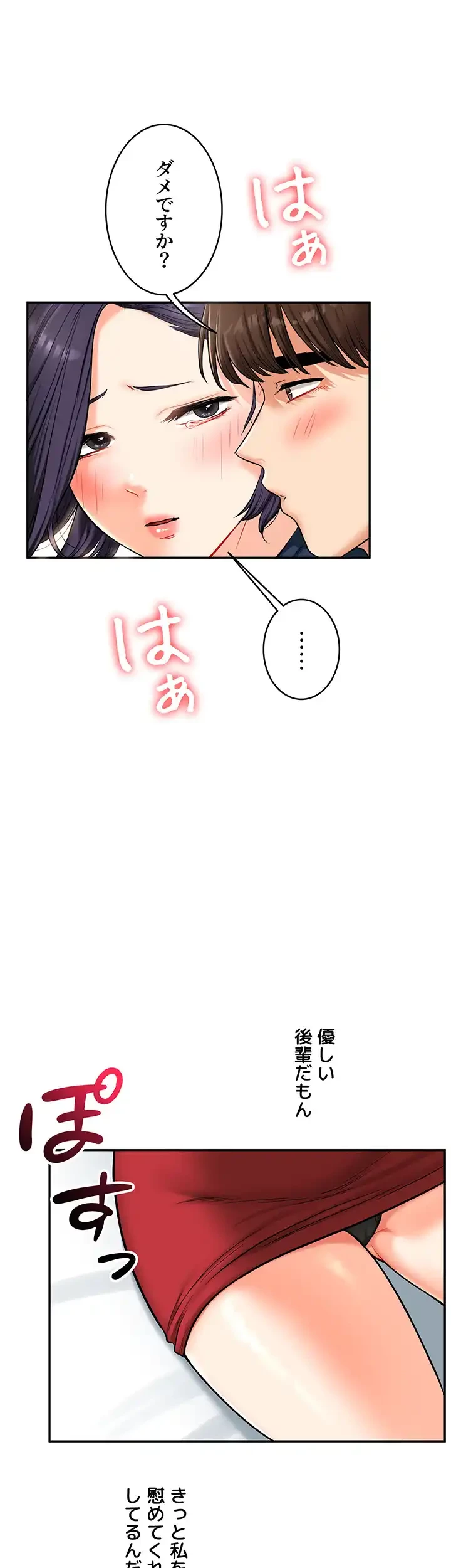 逆転大学性活 第38話 - 17
