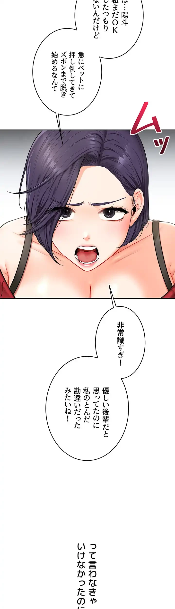 逆転大学性活 第38話 - 25