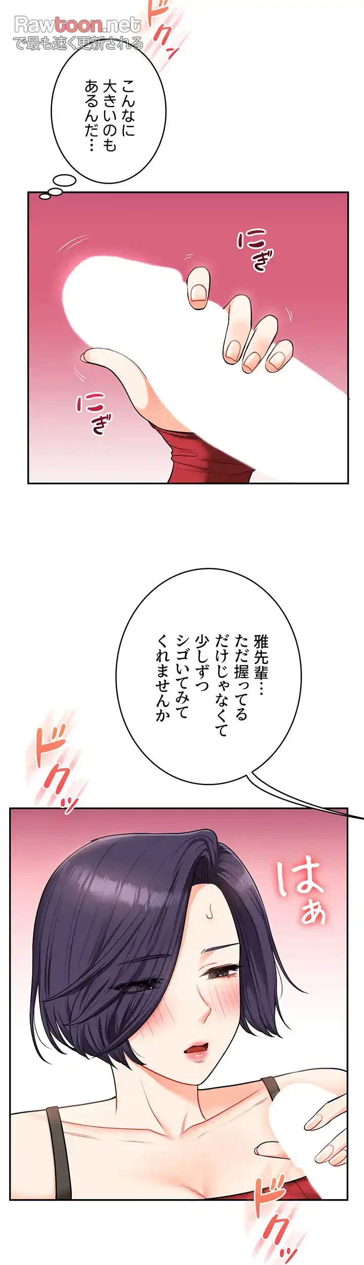 逆転大学性活 第38話 - 28