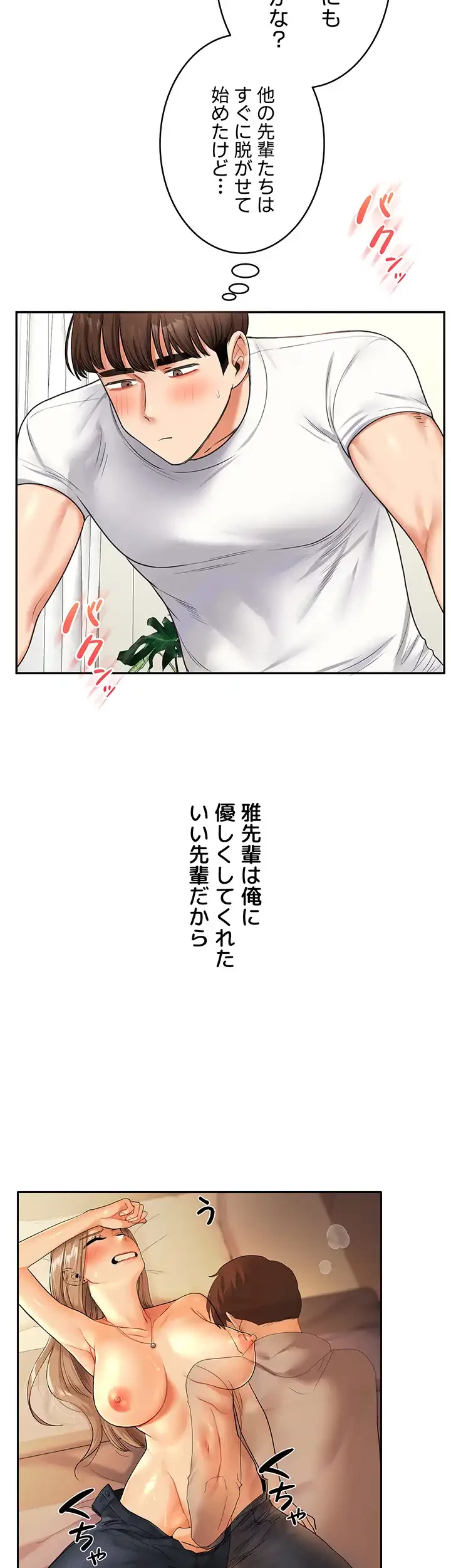 逆転大学性活 第38話 - 33