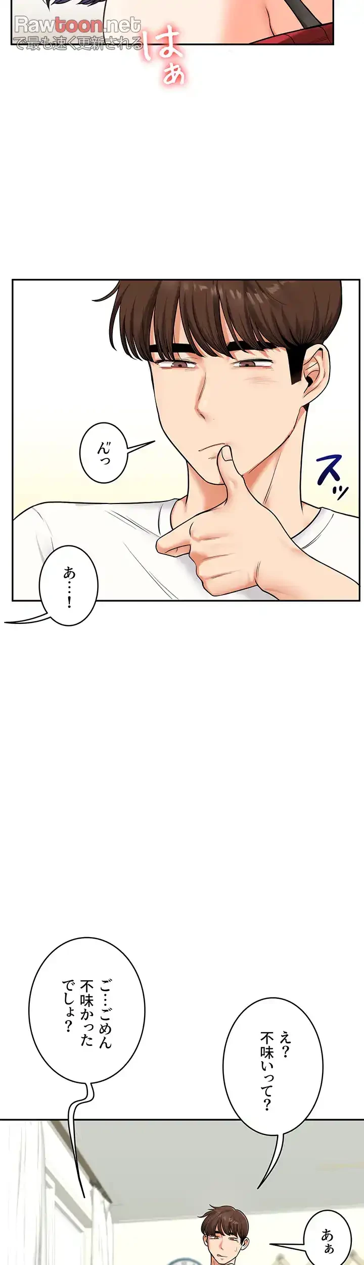 逆転大学性活 第39話 - 21