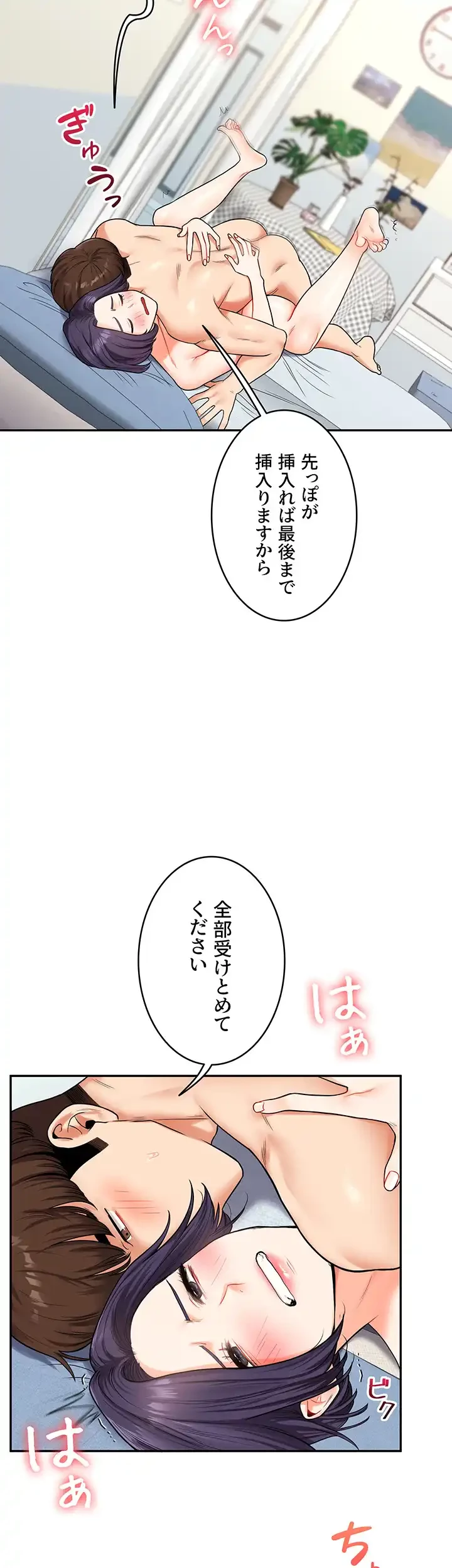 逆転大学性活 第39話 - 29