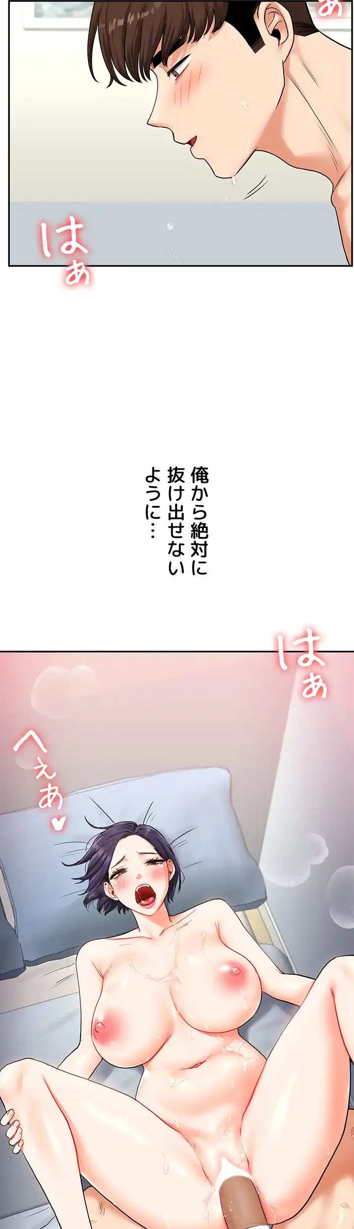 逆転大学性活 第40話 - 3