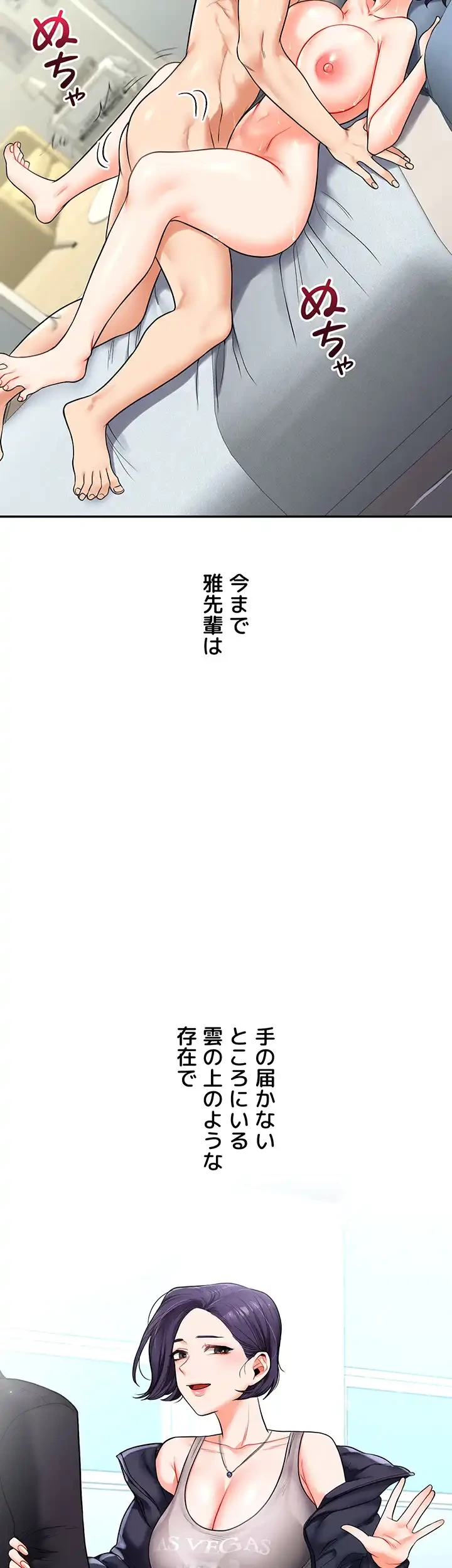 逆転大学性活 第40話 - 17