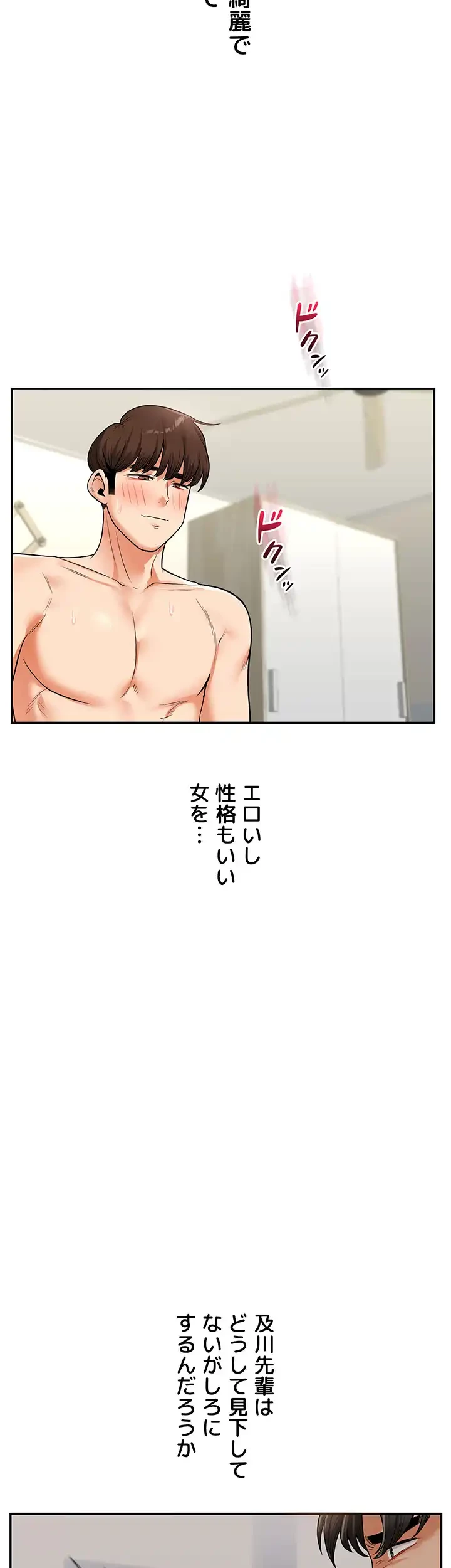 逆転大学性活 第40話 - 27