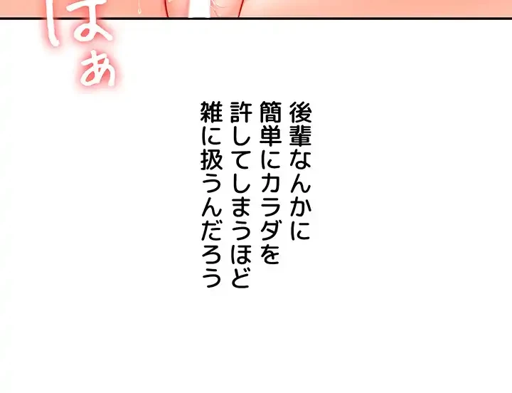 逆転大学性活 第40話 - 29