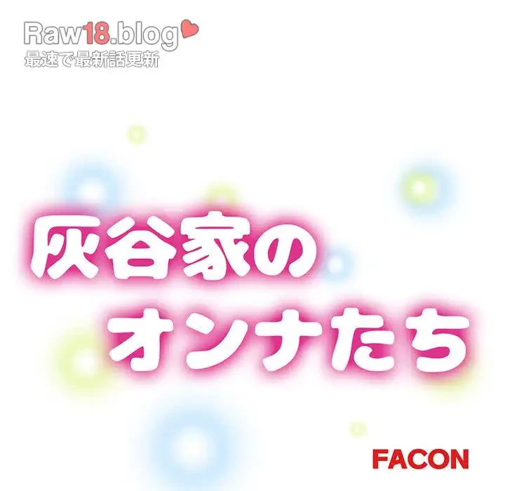 灰谷家のオンナたち 第8話 - 13