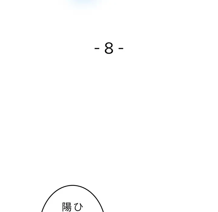 灰谷家のオンナたち 第8話 - 14