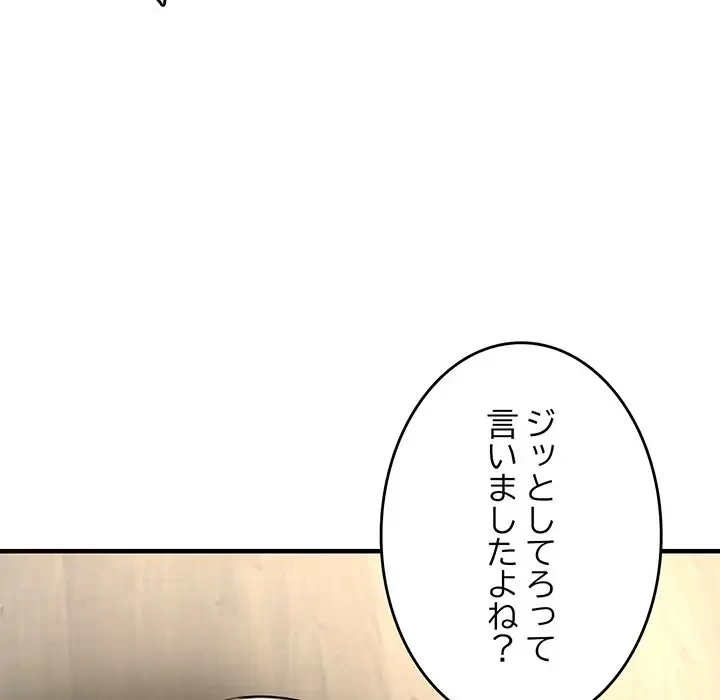 灰谷家のオンナたち 第8話 - 33