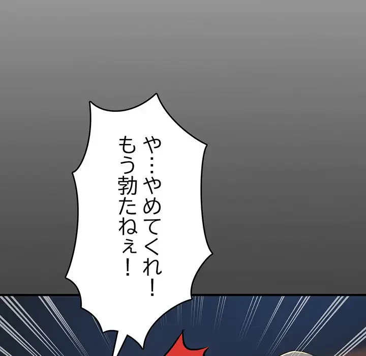 灰谷家のオンナたち 第8話 - 45